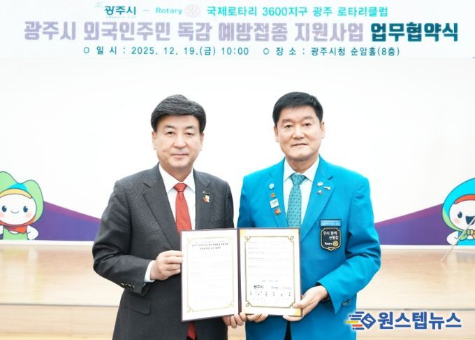광주시–국제로타리 3600지구 광주 로타리클럽, 외국인 주민 독감 예방접종 지원 업무협약 체결
