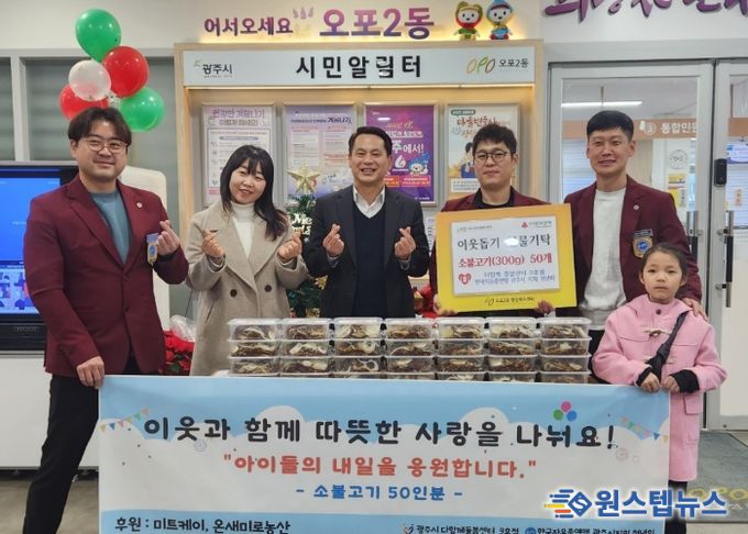 광주시 다 함께 돌봄센터 9호점·자유총연맹 광주시지회 청년회, 광주시 오포2동에 저소득 아동위한 소불고기 기탁