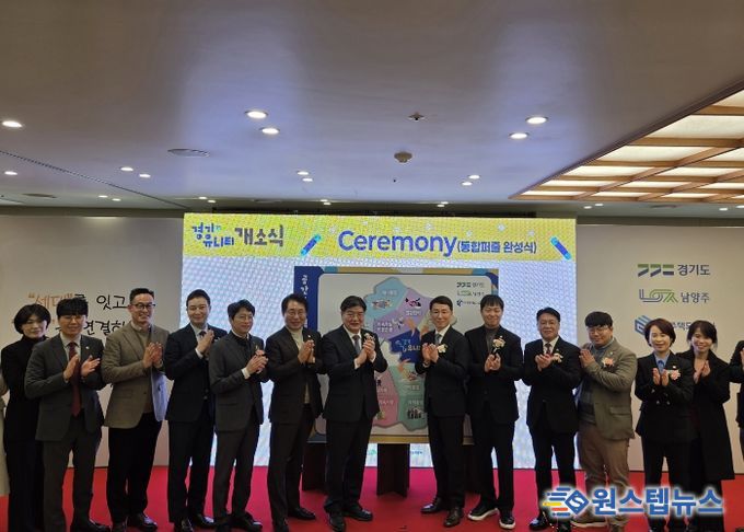 GH, 전국 최초 민관 협력형 커뮤니티 ‘경기 유니티’ 개소