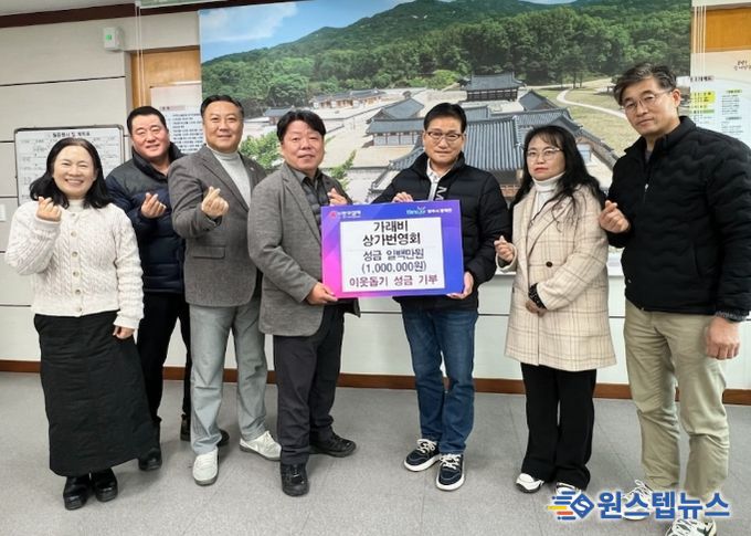 광적면 가래비 상가번영회, 광적면에 성금 100만 원 기부