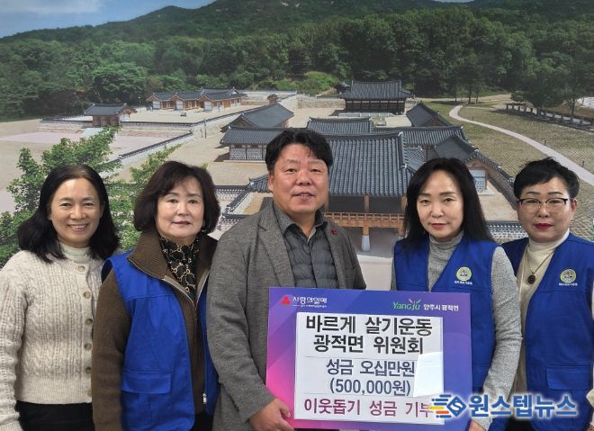 광적면 바르게살기운동 위원회, 광적면에 성금 50만 원 기부