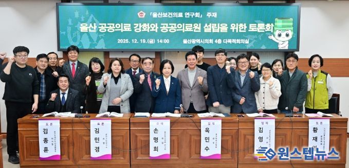 울산보건의료 연구회, 공공의료 강화 방안 모색 토론회