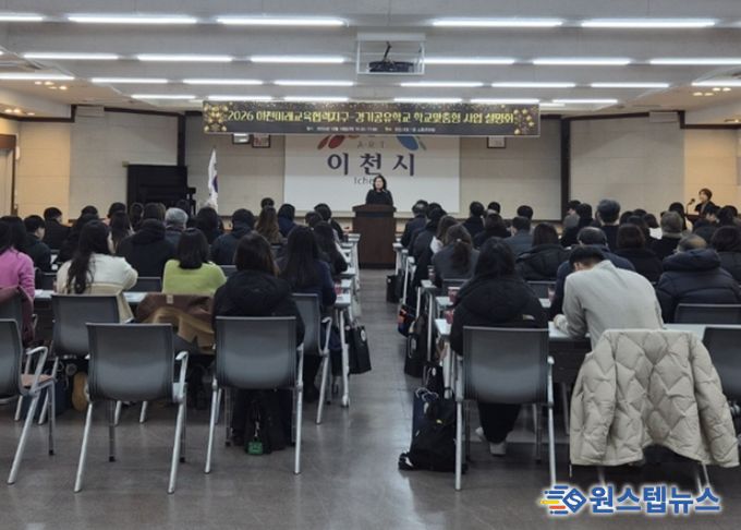 이천교육지원청-이천시, 경기공유학교 학교맞춤형 사업설명회 개최