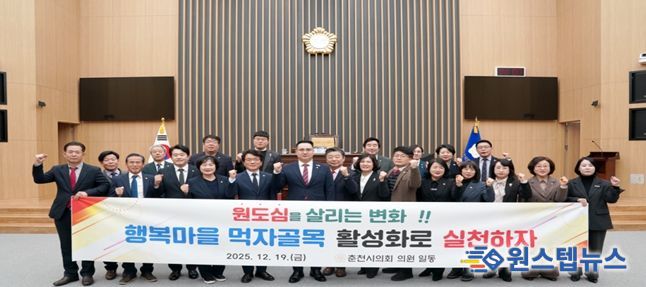 춘천시의회, '춘천시 원도심 환경개선 및 행복마을 먹자골목 활성화 결의문' 채택