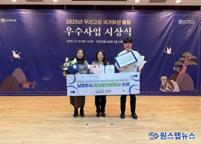 남양주시, ‘우리고장 국가유산 활용 우수사업’ 2년 연속 선정