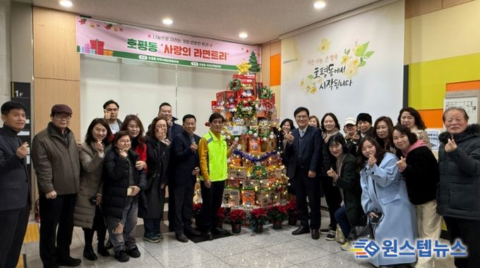 남양주시 호평동, ‘사랑의 라면트리’ 점등식 열려…이웃에게 전하는 따뜻한 연말 선물