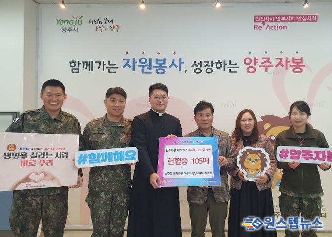 천주교 군종교구 오뚜기 성당 군장병, 양주시자원봉사센터에 헌혈증 105장 기부