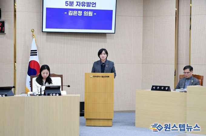 제301회 광산구의회 정례회 제4차 본회의 5분 자유발언_김은정 의원