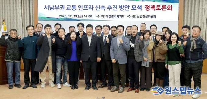 대전시의회 방진영 의원,“서남부권 교통 인프라 촉구 토론회