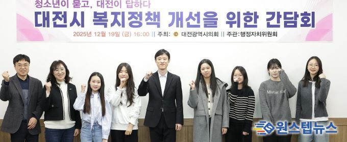 대전시의회 이중호 의원, 청소년과 함께하는 복지정책 간담회