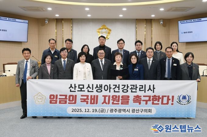 광산구의회, 산모신생아건강관리사 임금 ‘국비 지원’ 촉구