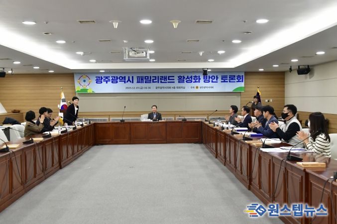 패밀리랜드 활성화 방안 정책토론회