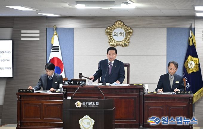 대구 군위군의회, 2025년 의사일정 마무