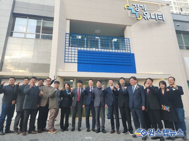 경기유니티 개소식