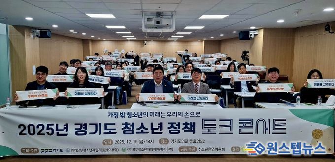 가정 밖 청소년의 목소리 담은 정책제안 토크콘서트