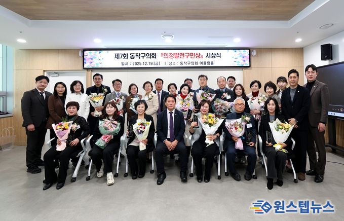 ‘제7회 동작구의회 의정발전 구민상’ 시상식 후 수상자들과 함께 단체사진