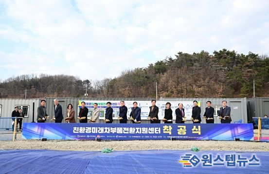 미래차 부품전환 지원센터 착공식