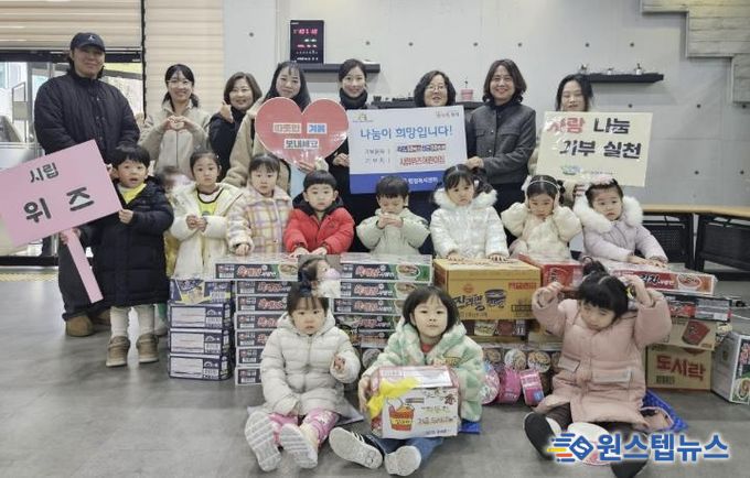 수원시 송죽동 소재 시립위즈어린이집, 저소득층 위한 따뜻한 연말 나눔 전달식