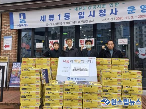 수원시 권선구 세류1동 세류센트럴한의원, 연말 맞아 지역사회 취약계층에 라면 100박스 전달