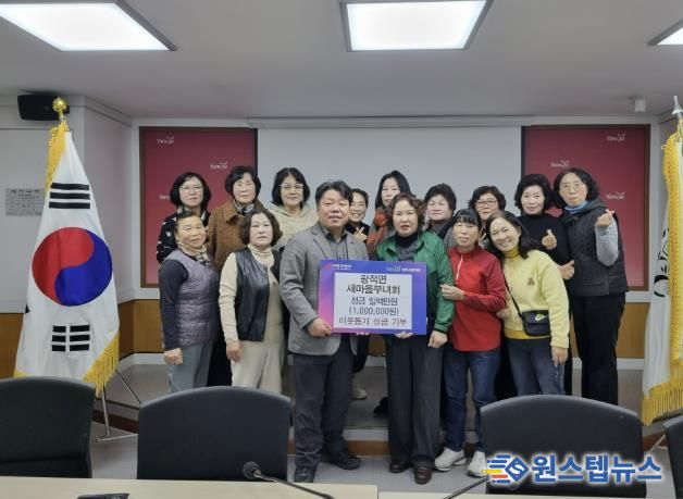 양주시 광적면 새마을부녀회, 광적면에 성금 100만 원 기부