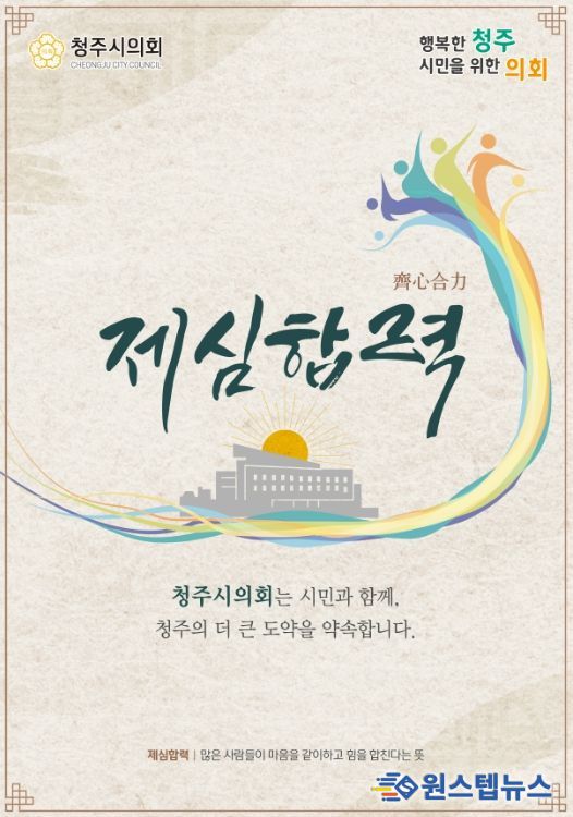 ‘제심합력’ 이미지