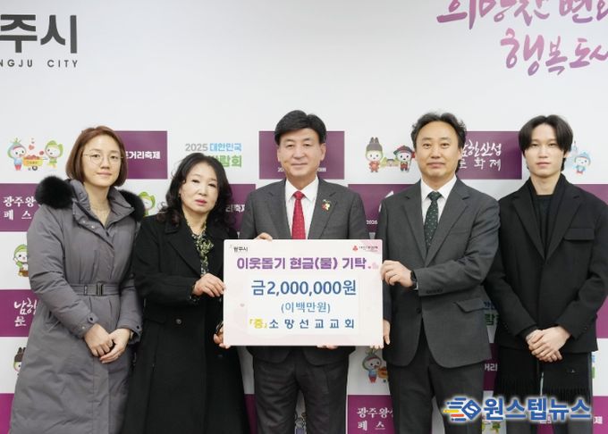 소망선교교회·생크림어린이집 광주시에 이웃돕기 성금 기탁