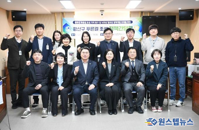 광산구의회 의원연구단체, ‘푸른길 조성’ 정책 간담회 개최