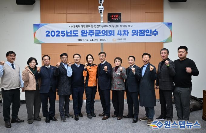 완주군의회, 법정의무교육