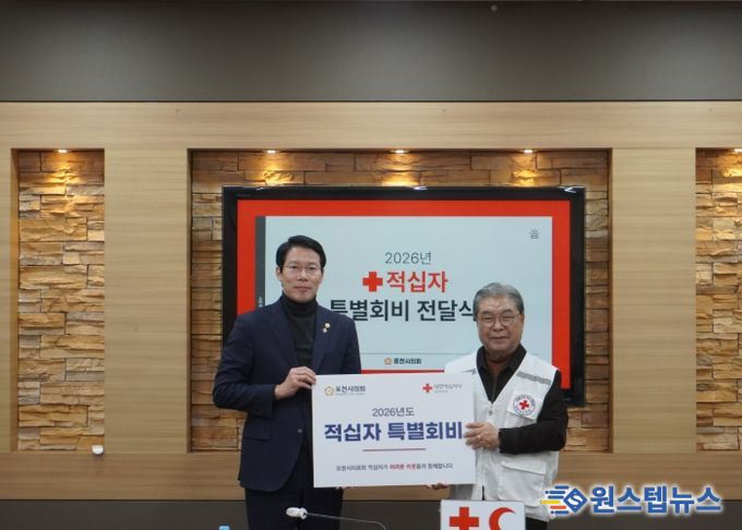 포천시의회, 2026년 적십자 특별회비 전달