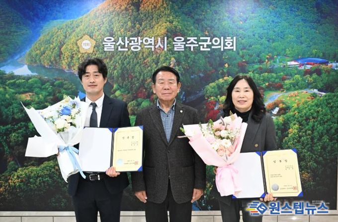 23일 울주군의회 의사당 4층 로비에서 열린 승진 임용장 수여식에서 최길영 의장이 의회사무국장(4급)으로 승진한 김미옥 전문위원과 전문위원(5급) 직무대리로 승진한 허인녕 의정팀장에게 임용장을 수여한 뒤 기념촬영을 하고 있다.