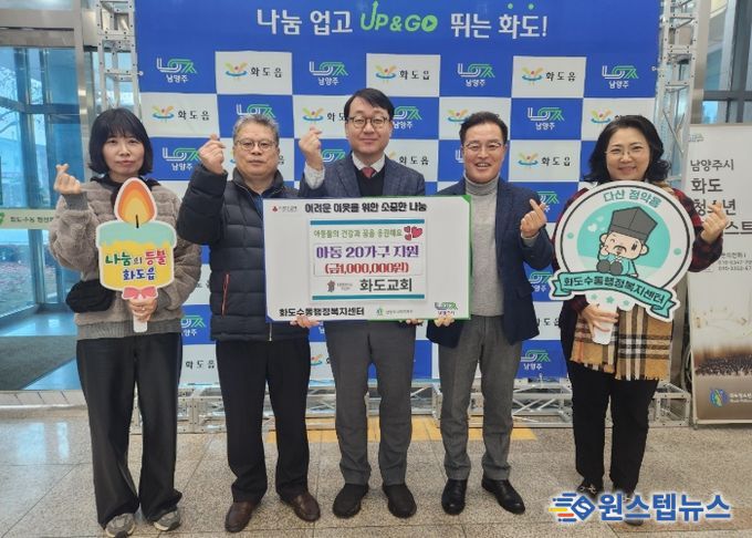 화도교회, 크리스마스 맞아 남양주 화도읍 취약계층 아동에 후원금 전달