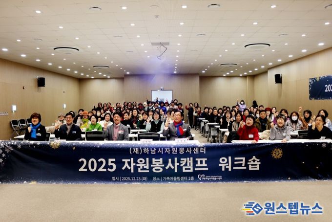 하남시자원봉사센터, 지역사회 밀착형 ‘자원봉사캠프’ 워크숍 개최