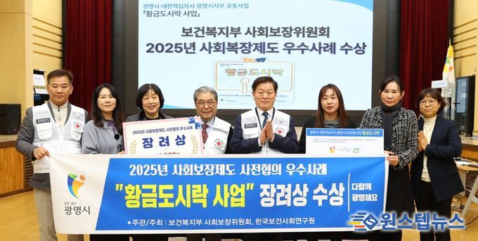 박승원 광명시장(사진 왼쪽 다섯 번째)이 ‘2025년도 사회보장제도 사전 협의 우수사례’ 공모 장려상 수상 기념으로 기념사진을 촬영하고 있다.