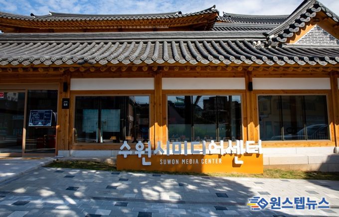 수원시미디어센터 전경