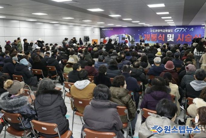 2024년 12월 28일 킨텍스역에서 열린 GTX-A 개통식