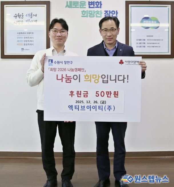 수원시 장안구, 엑티브아이티(주)로부터 기부금 50만원 전달 받아