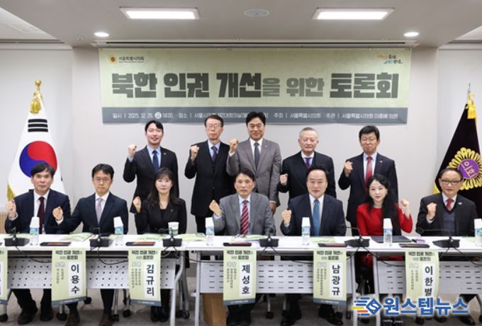 북한 인권 개선을 위한 토론회