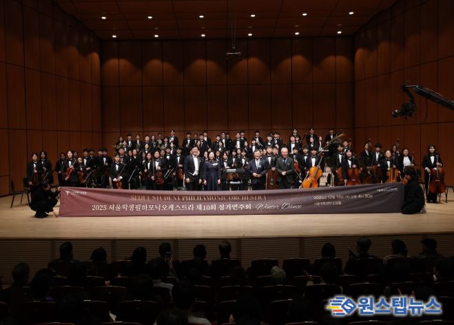 2025 서울학생필하모닉오케스트라 제10회 정기연주회