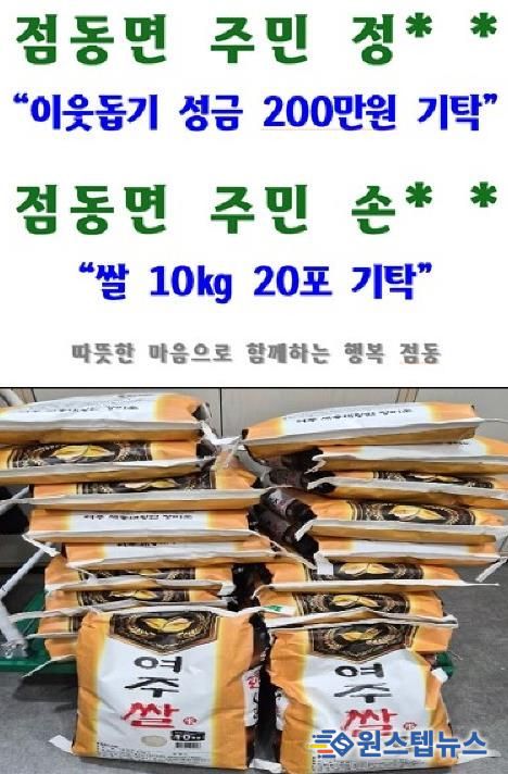 여주시 점동면, 이름을 남기지 않은 따뜻한 나눔 익명 기부와 함께 이어지는 연말 온정