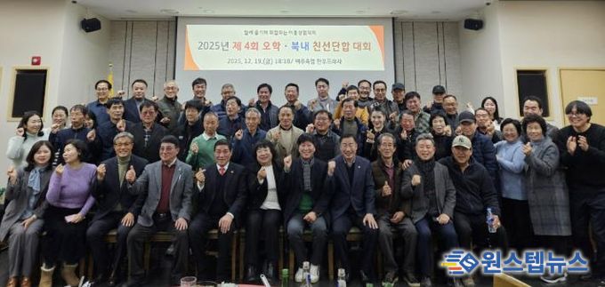 2025년 제4회 여주시 오학․북내 친선 한마음 단합대회 개최