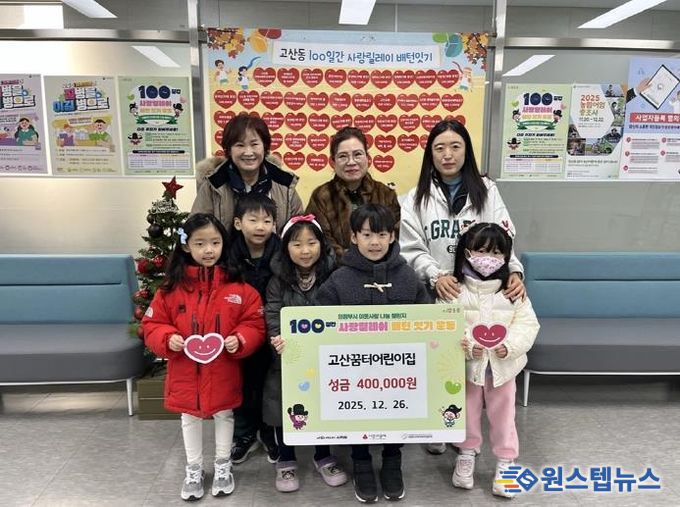 의정부시 고산꿈터어린이집, 바자회 수익금 기부로 이웃사랑 실천