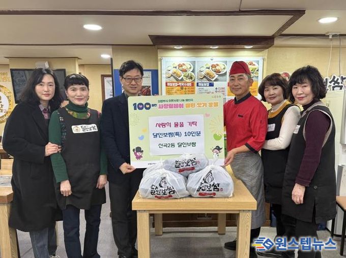 의정부시 신곡2동, '달인보쌈' 보쌈 한 상으로 전하는 따뜻한 이웃사랑