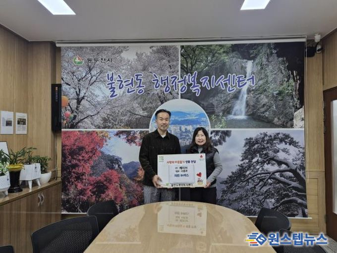 동두천시 불현동 ㈜케이브리조트, 라면 84박스 기부