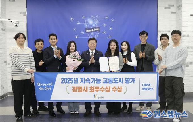 박승원 광명시장(사진 왼쪽에서 다섯번째)이 2025년 지속가능 교통도시 평가 최우수 수상 기념으로 도시교통과 직원들과 기념사진을 촬영하고 있다.