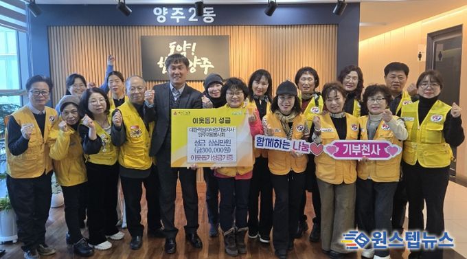 대한적십자사 경기도지사 양주2동 봉사회, 연말 이웃돕기 성금 30만 원 기탁