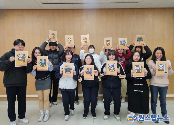 파주교육지원청, 2025 학생 급식 정책 정담회 실시