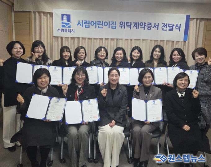 시립어린이집 위탁운영 계약증서 전달식 참석자들이 함께하고 있다.