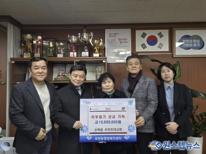 순복음 포천초대교회, 이웃돕기 성금 1,000만 원 기탁