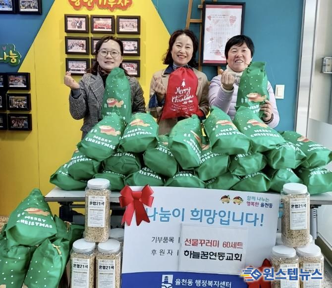 수원시 장안구 율천동, 하늘꿈연동교회로부터 선물꾸러미 60세트 기부받아