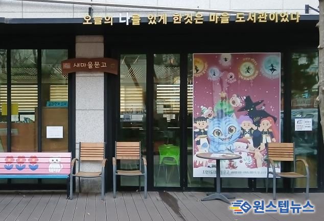 수원시 장안구 조원1동 새마을문고, '더피와 함께하는 겨울방학 북헌터스' 추진